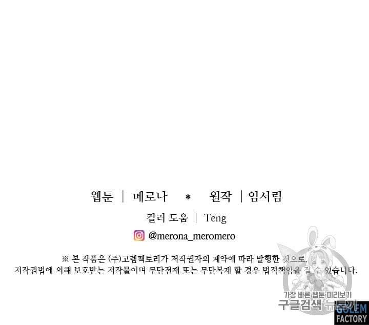 프리실라의 결혼 의뢰 47화 66