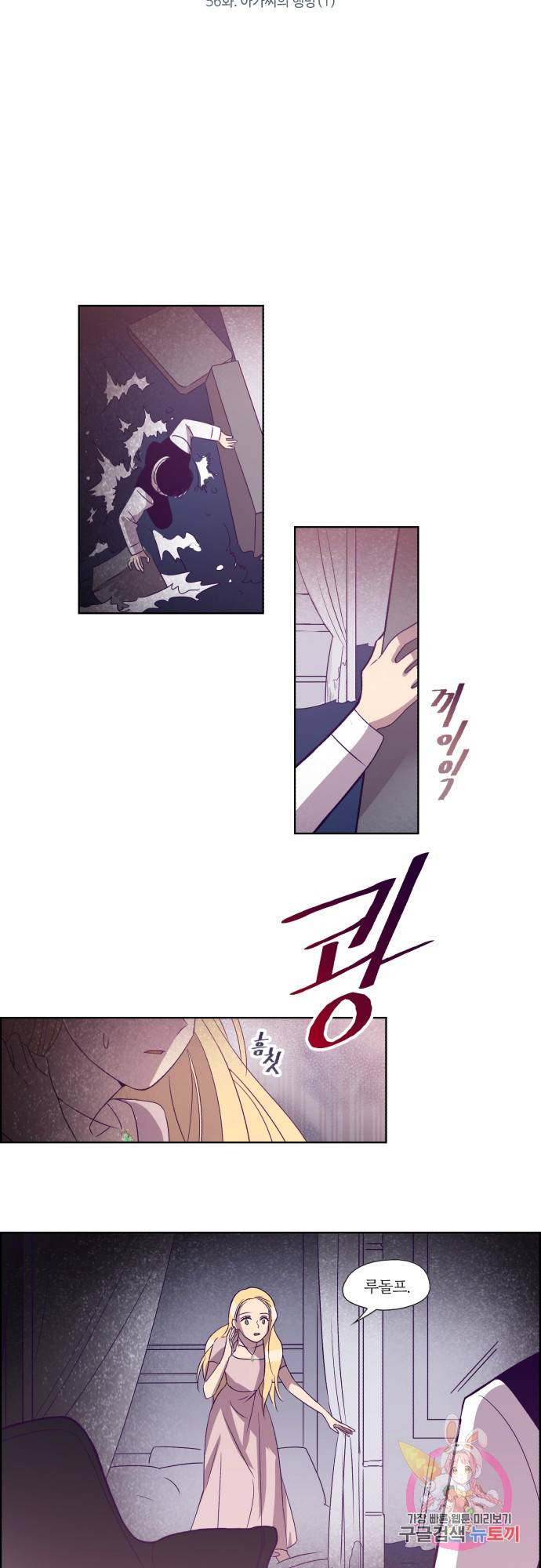 레이디 프로젝트 56화.아가씨의 행방(1) 3