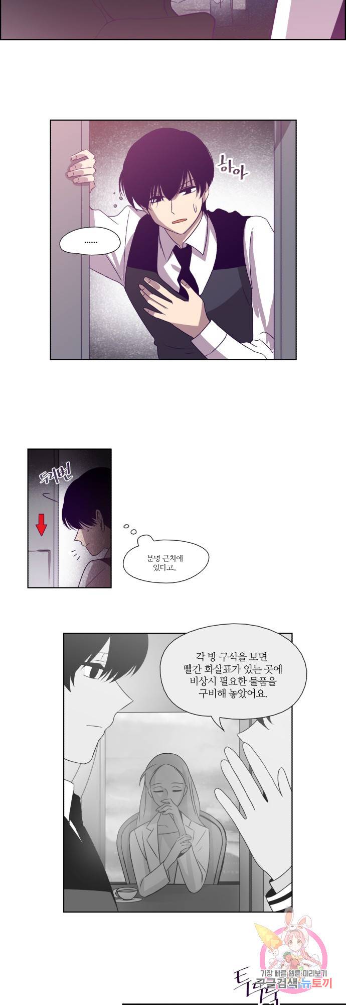 레이디 프로젝트 56화.아가씨의 행방(1) 4