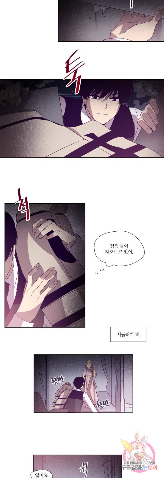 레이디 프로젝트 56화.아가씨의 행방(1) 5