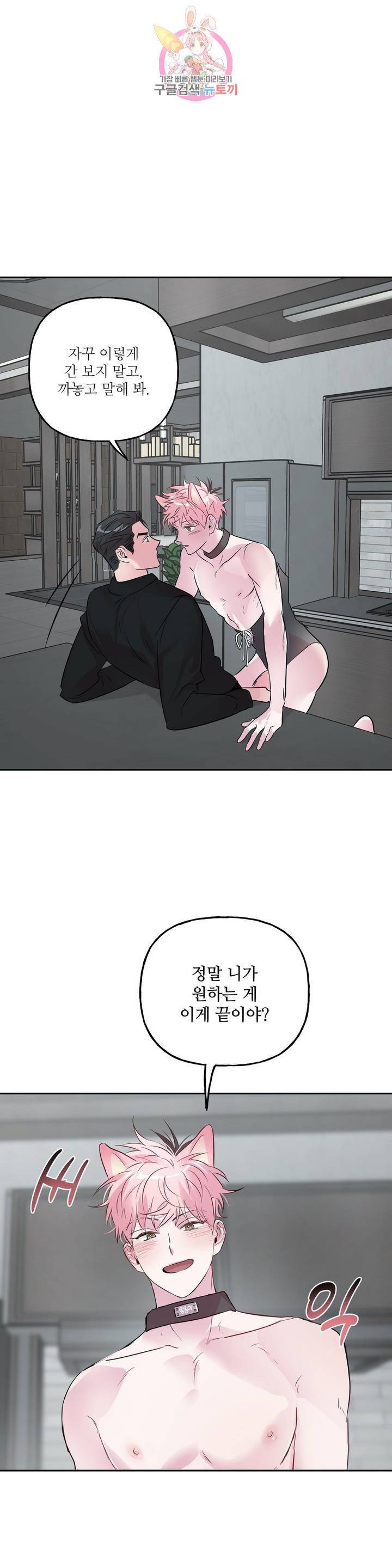 미친놈 종합세트  25화 1
