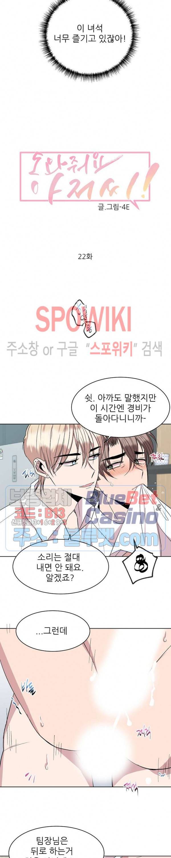 도와줘요, 아저씨! 22화 2