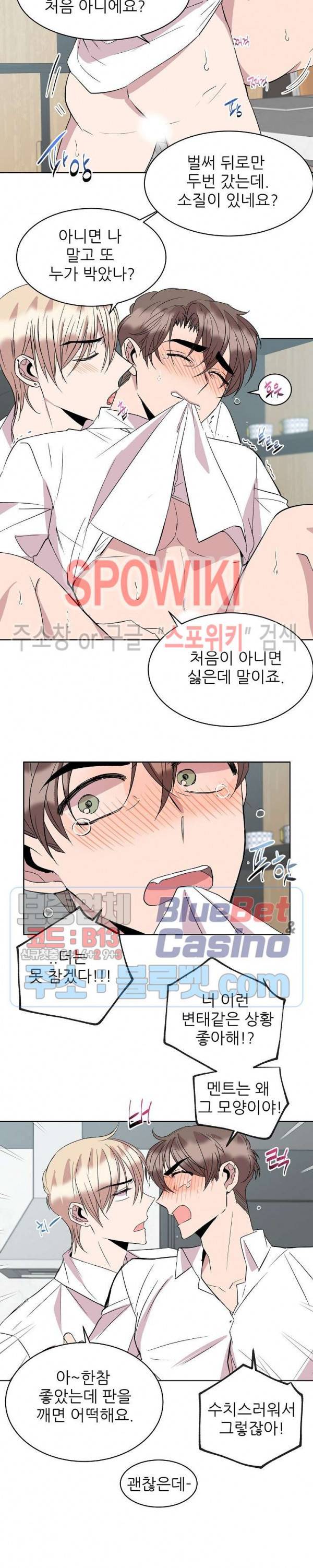 도와줘요, 아저씨! 22화 3