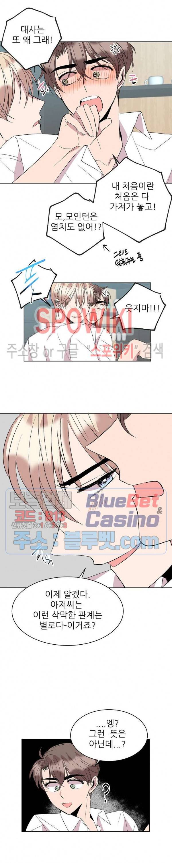 도와줘요, 아저씨! 22화 4