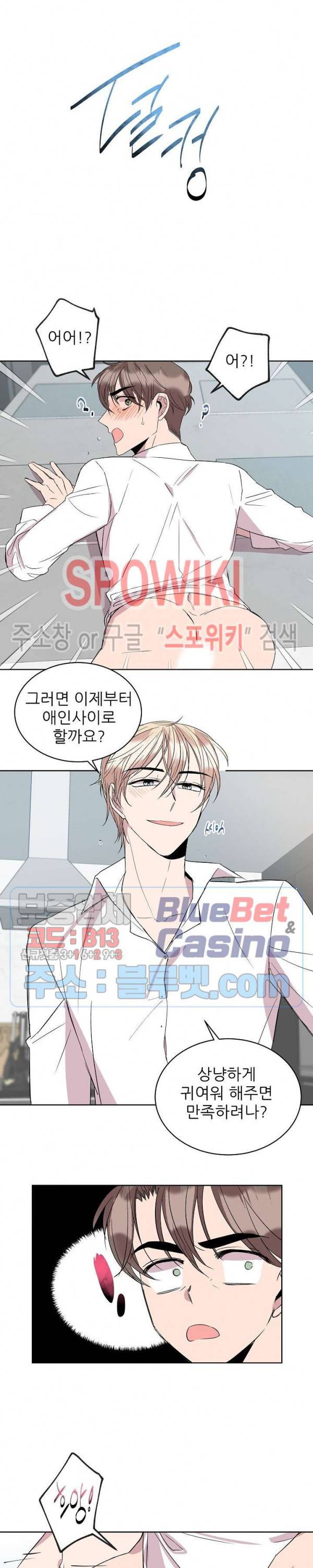 도와줘요, 아저씨! 22화 5