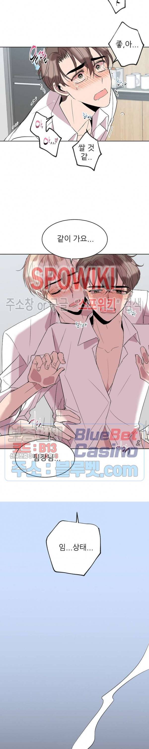 도와줘요, 아저씨! 22화 7