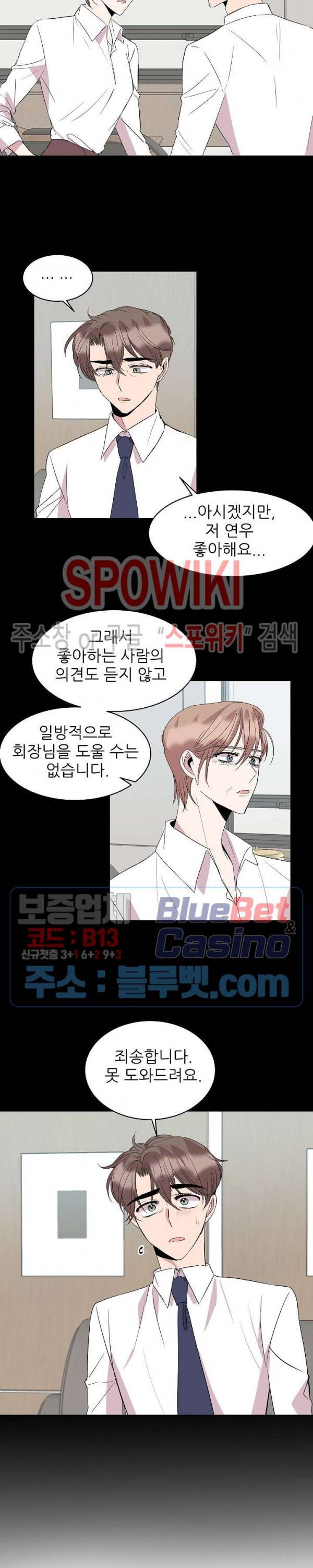 도와줘요, 아저씨! 22화 9