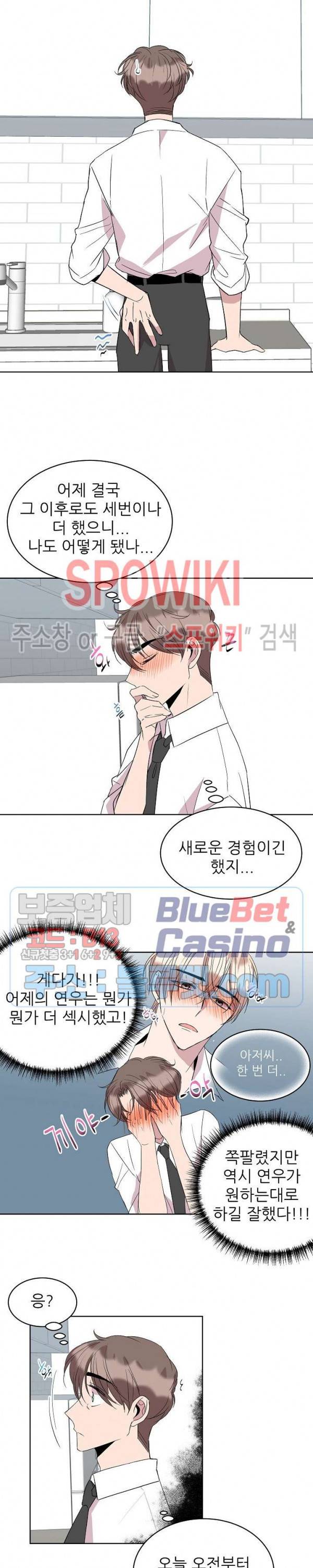 도와줘요, 아저씨! 22화 11