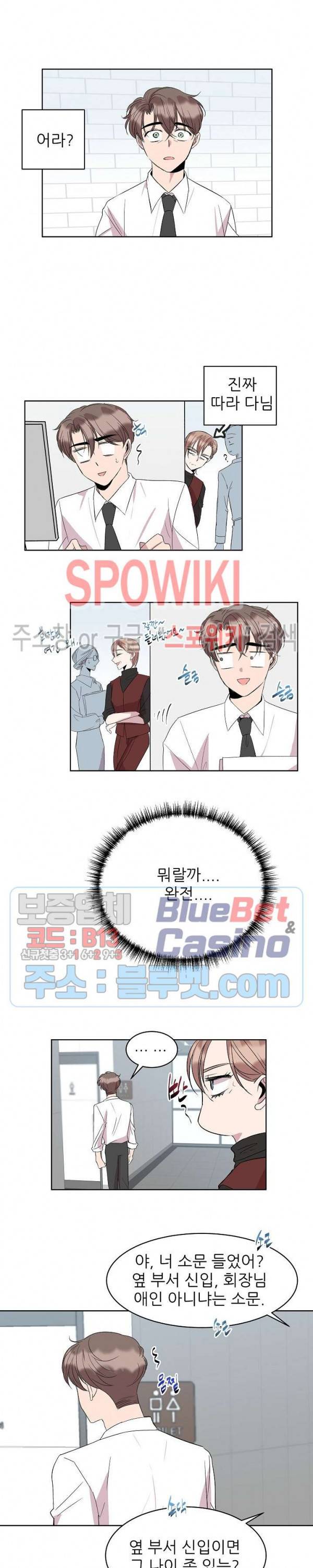 도와줘요, 아저씨! 22화 13