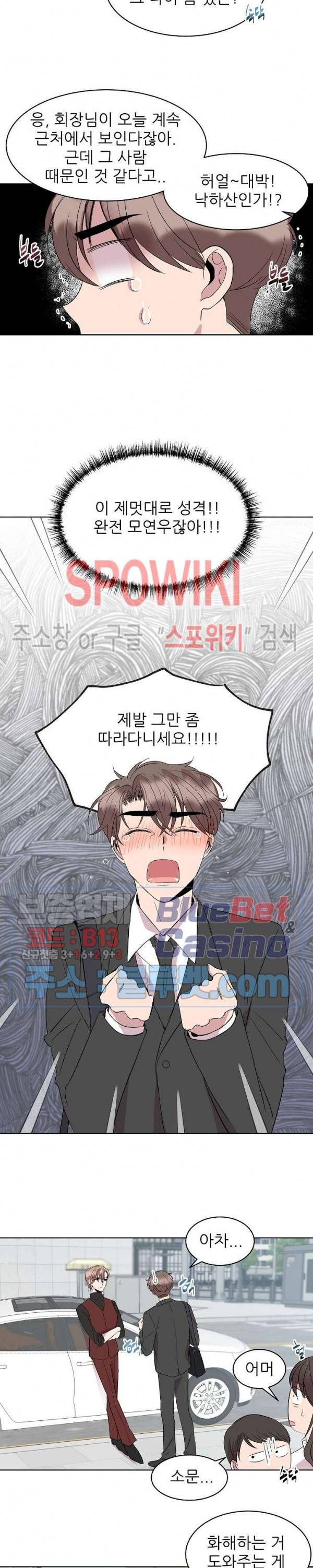 도와줘요, 아저씨! 22화 14