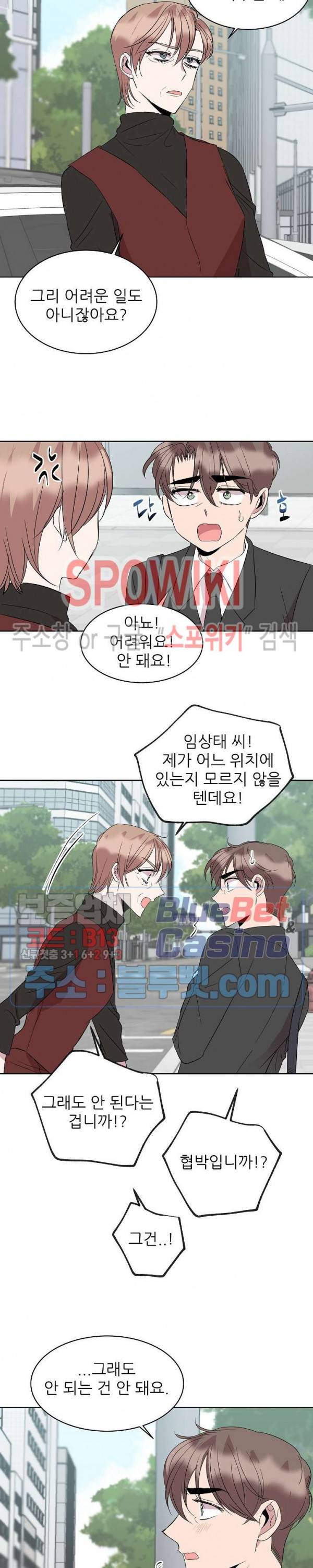 도와줘요, 아저씨! 22화 15