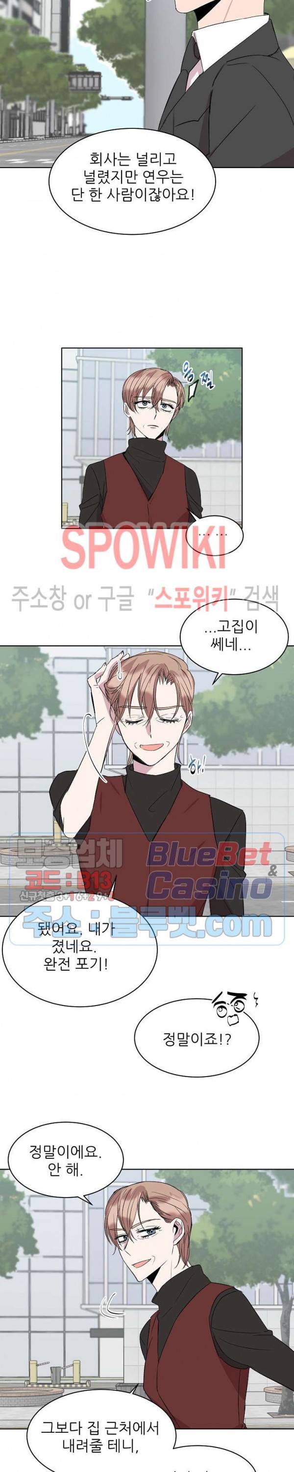 도와줘요, 아저씨! 22화 16