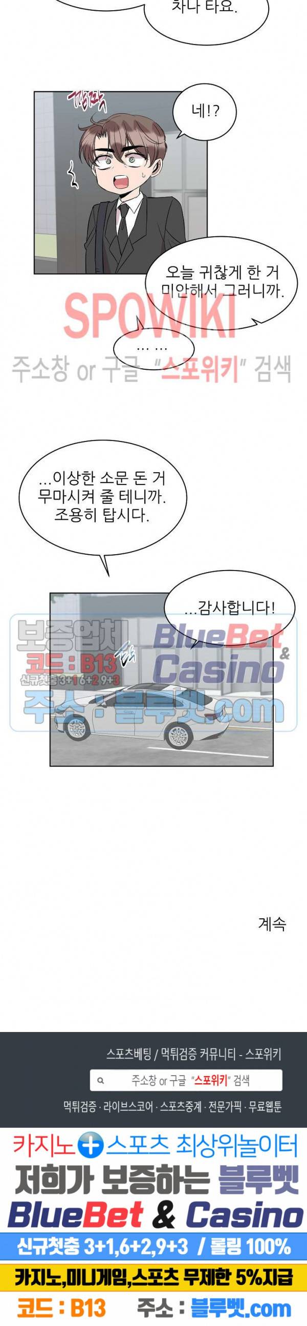 도와줘요, 아저씨! 22화 17
