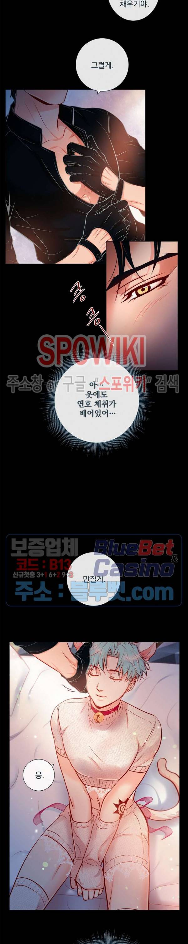 나비, 호랑이를 물다 외전 4화 2