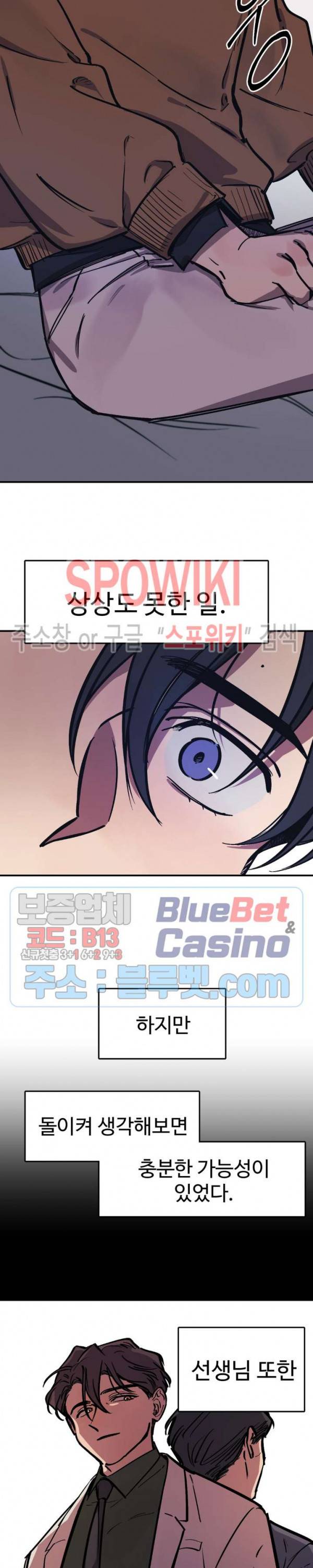 3의 시선 20화 2