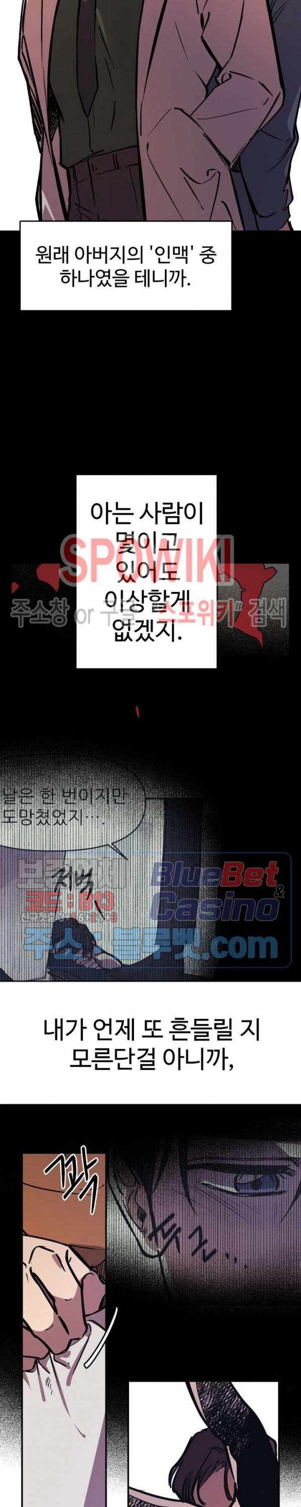 3의 시선 20화 3