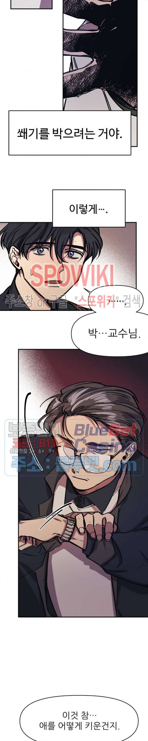3의 시선 20화 4