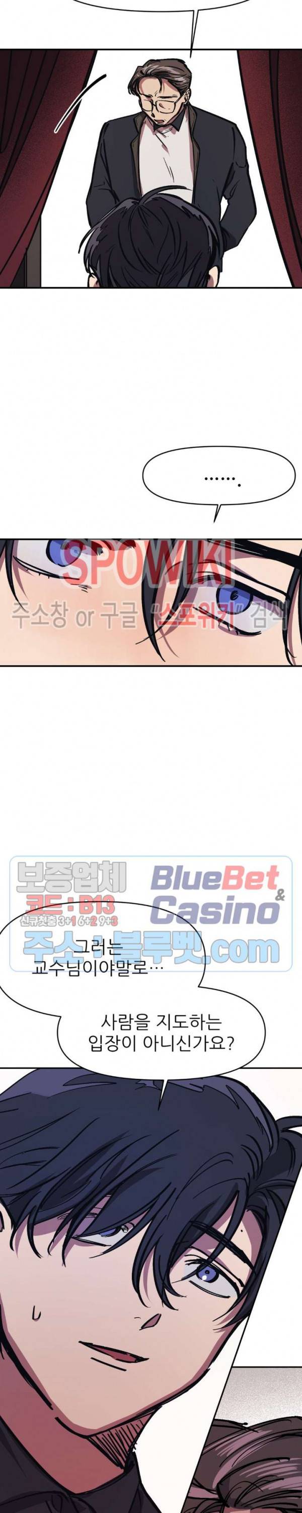 3의 시선 20화 5