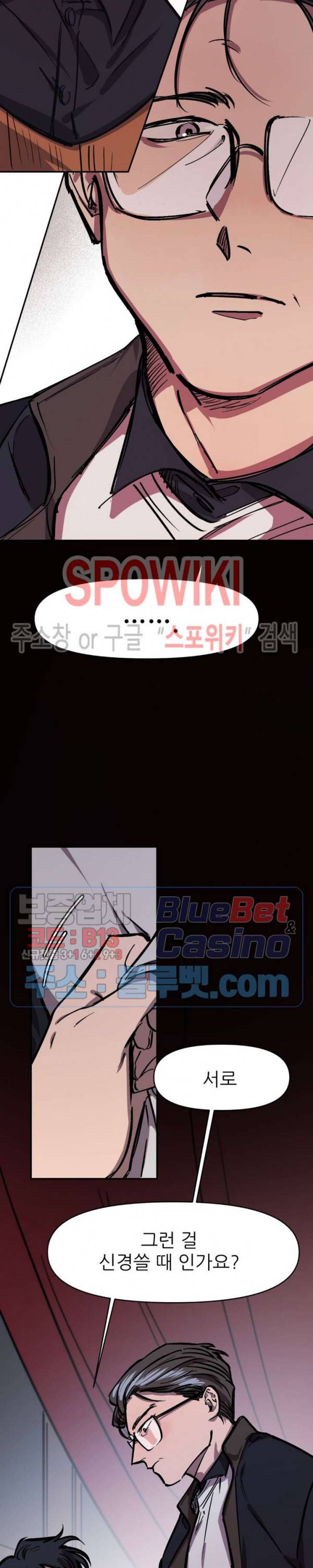 3의 시선 20화 6