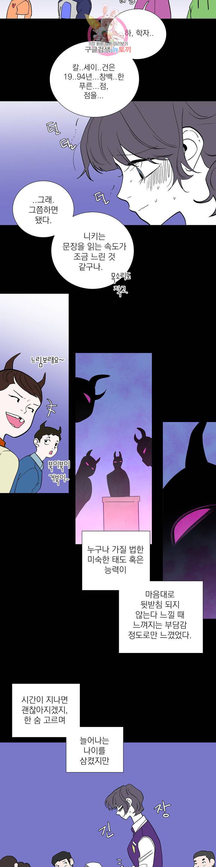런웨이는 거짓말로 시작된다 97화 3