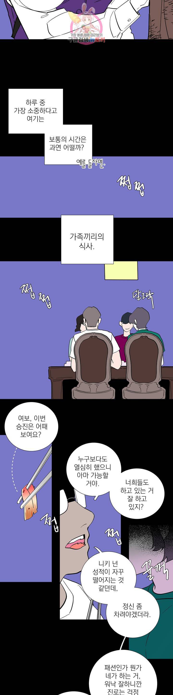 런웨이는 거짓말로 시작된다 97화 6