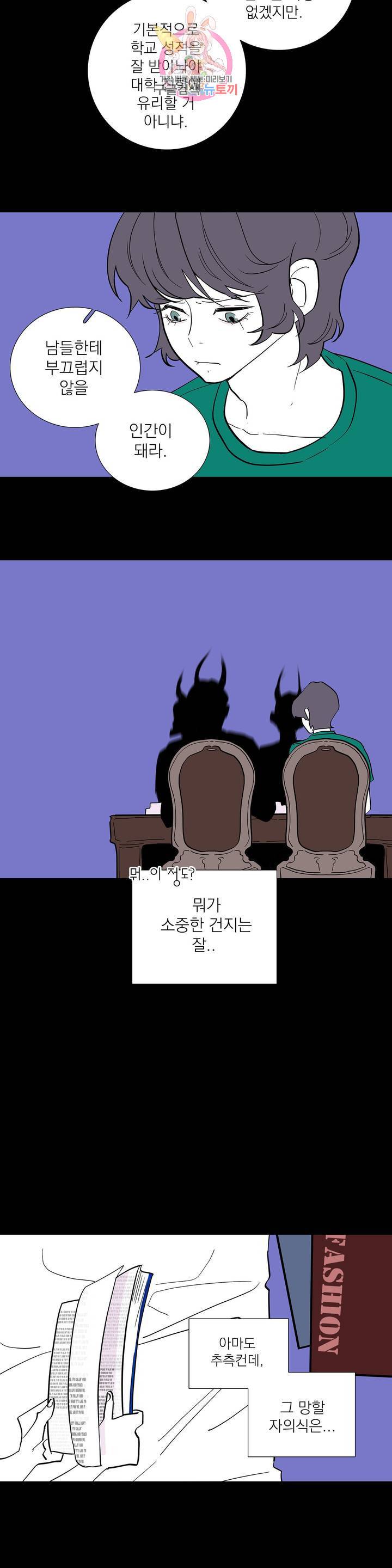 런웨이는 거짓말로 시작된다 97화 7