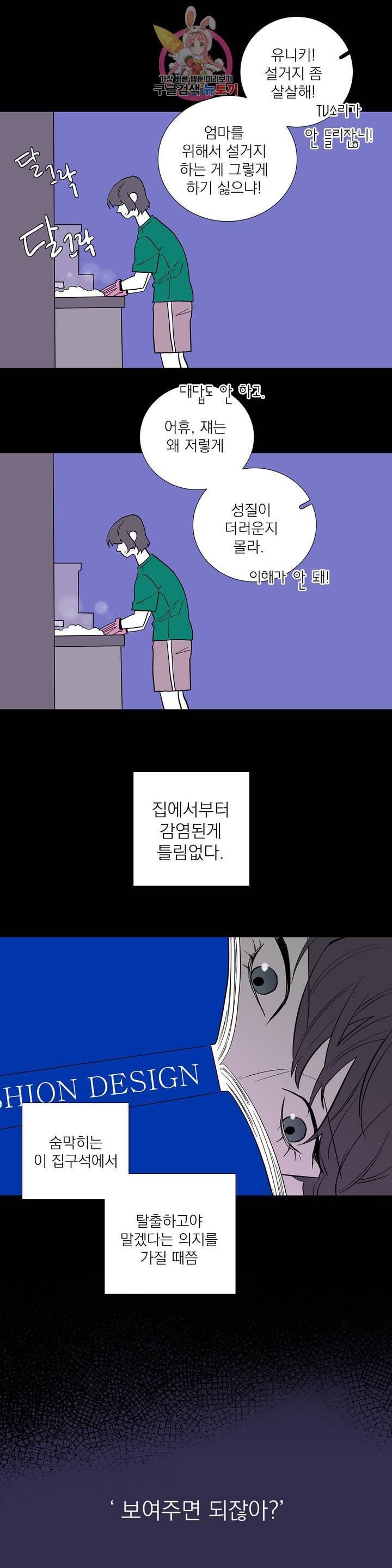 런웨이는 거짓말로 시작된다 97화 8