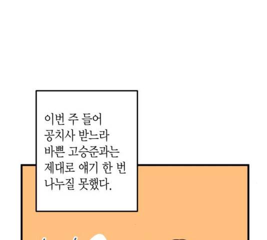 인터셉트 23화 3