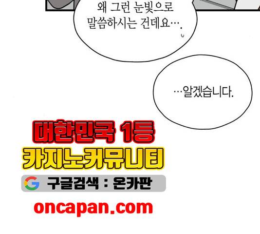 인터셉트 23화 16