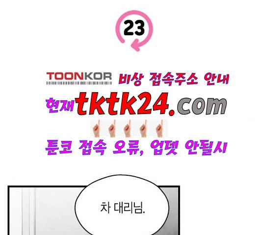 인터셉트 23화 18