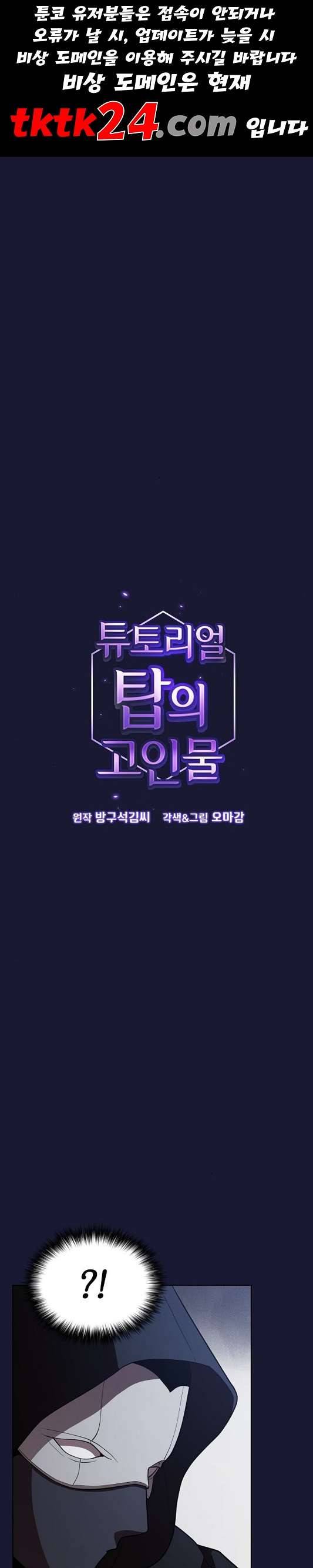 튜토리얼 탑의 고인물 29화 1