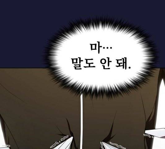 튜토리얼 탑의 고인물 29화 3