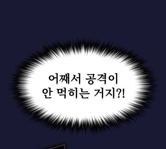 튜토리얼 탑의 고인물 29화 5