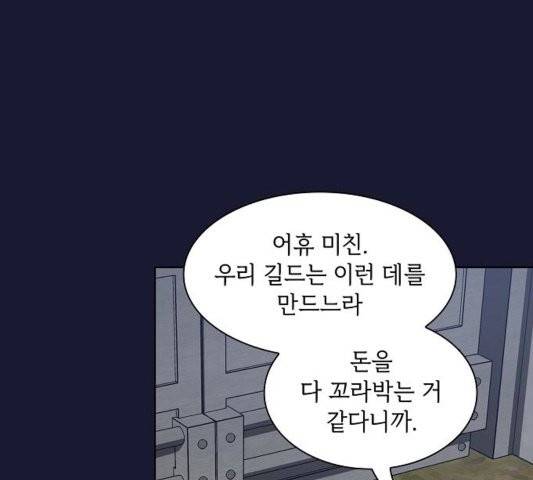 튜토리얼 탑의 고인물 29화 34