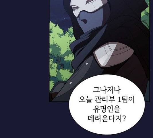 튜토리얼 탑의 고인물 29화 39