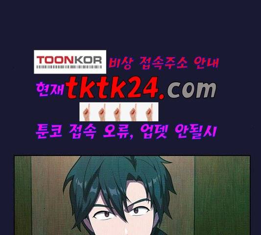 튜토리얼 탑의 고인물 29화 40