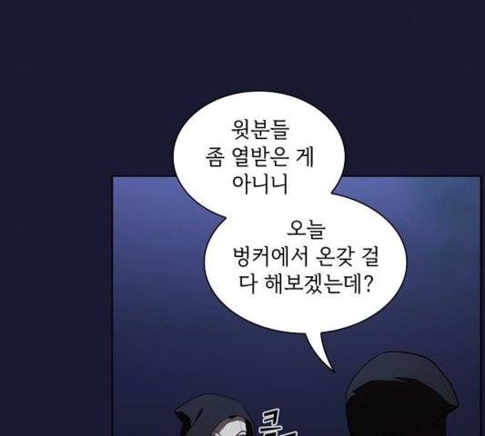 튜토리얼 탑의 고인물 29화 44
