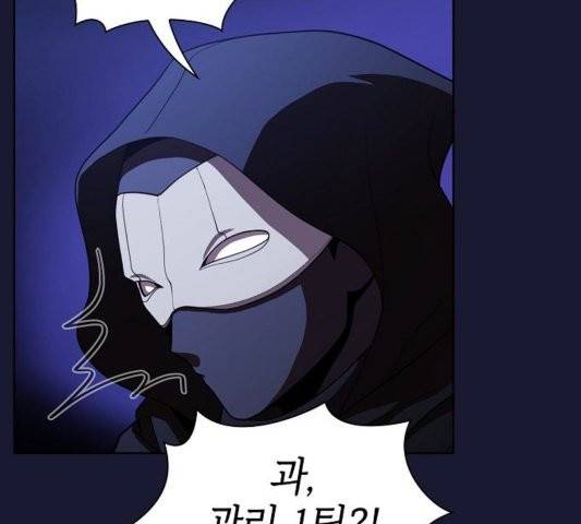 튜토리얼 탑의 고인물 29화 58