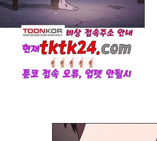 튜토리얼 탑의 고인물 29화 102