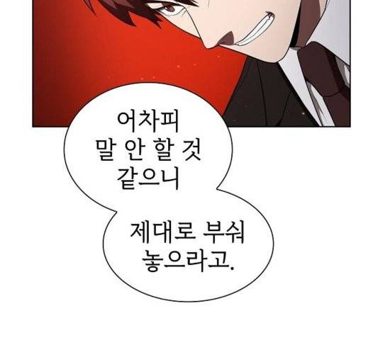 튜토리얼 탑의 고인물 29화 122