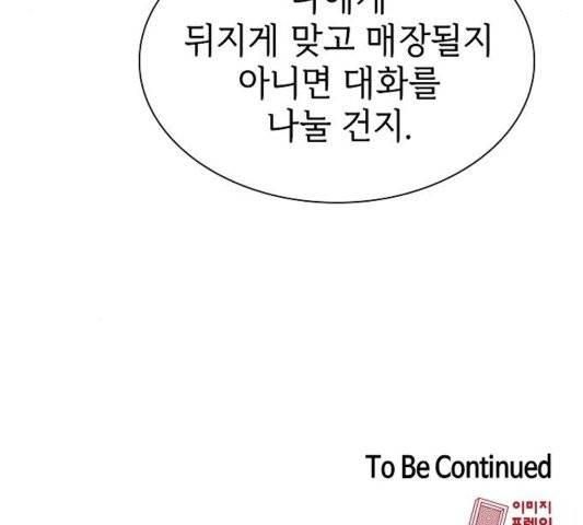 튜토리얼 탑의 고인물 29화 155