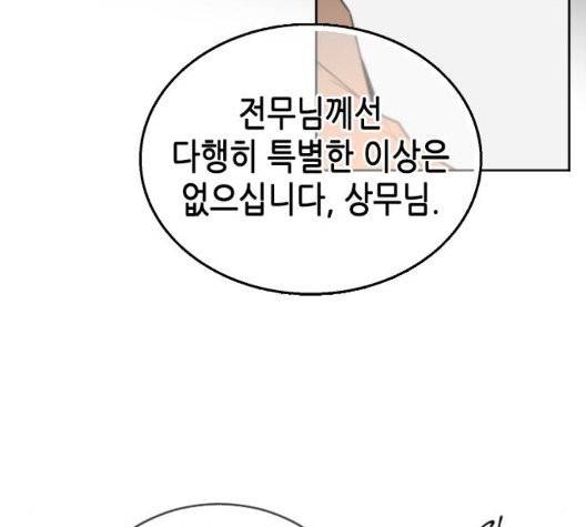 날 가져요 105화 8