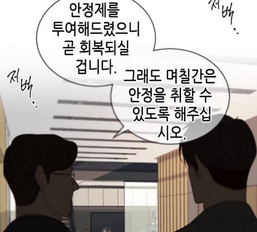 날 가져요 105화 9