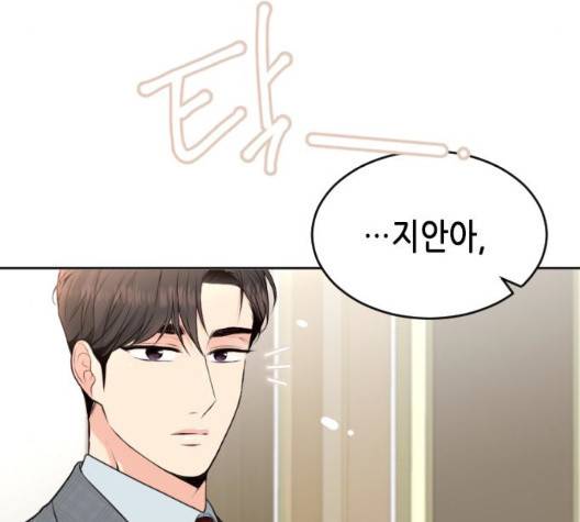 날 가져요 105화 11