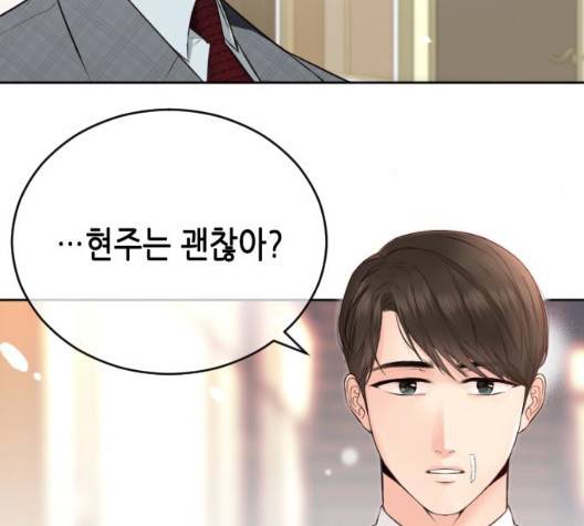 날 가져요 105화 12