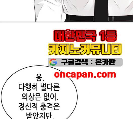 날 가져요 105화 14