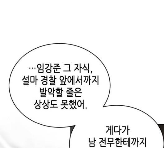 날 가져요 105화 16