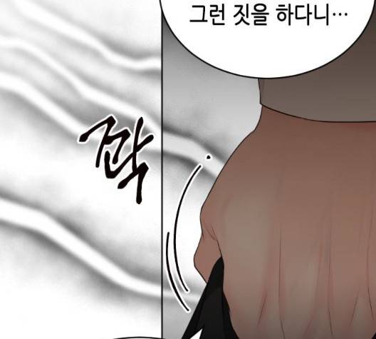 날 가져요 105화 17