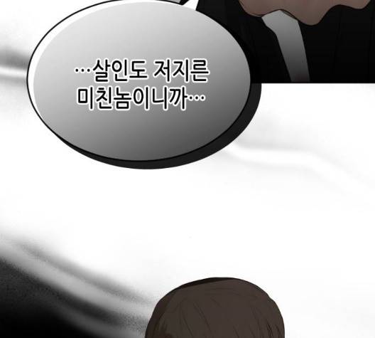 날 가져요 105화 18