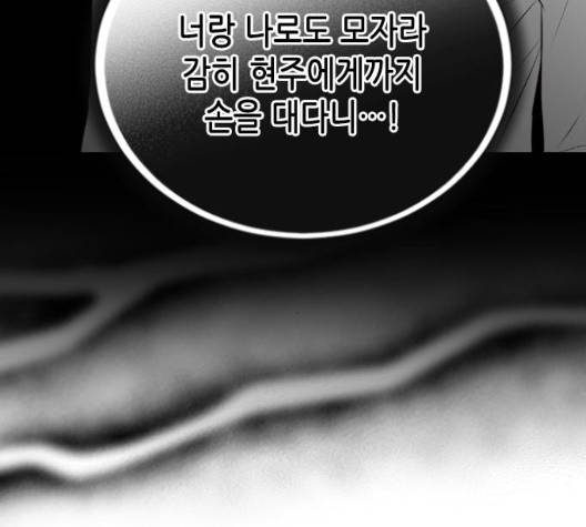 날 가져요 105화 20